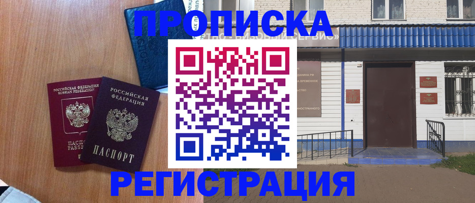 прописка гарантия в Новоаннинском